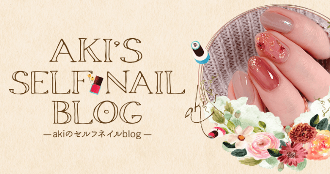 AKI'S SELF NAIL BLOG