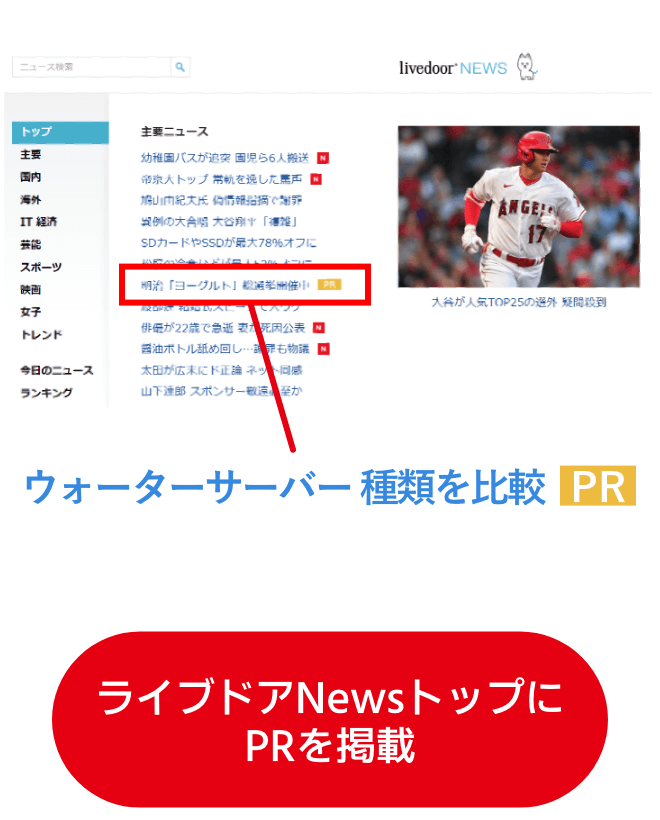 PRトップページ掲載